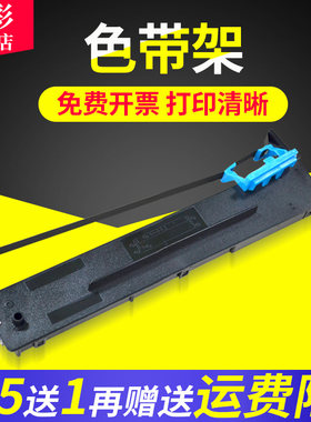 雄彩适用爱诺信Aisino SK-820 820II针式打印机色带架得实DS7120 DS1870 s快递单票据平推打印机墨带框含芯黑