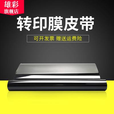 适用理光MPC2004转印皮带