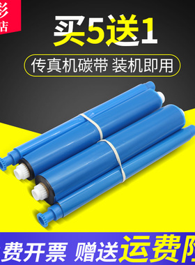 雄彩适用松下KX-FA57E FA93E FA94E 54E传真机碳带 kx-fp343cn 706 7006 KX-FP7009CN复印一体机印字薄膜色带