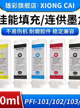 雄彩适用佳能PFI101 102 103 105填充墨盒iPF6350 6000S 6300S 6100 5100 5000 681 781打印机连供墨盒易加墨