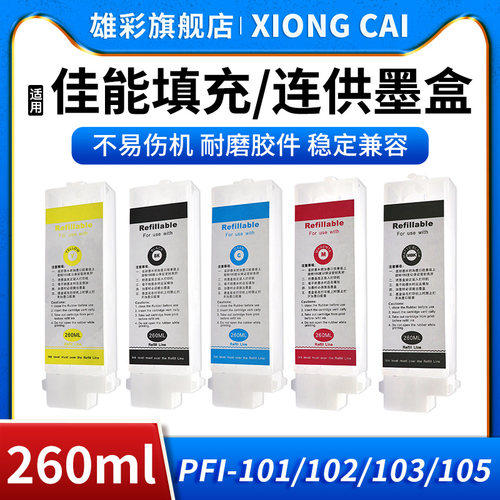 雄彩适用佳能PFI101 102 103 105填充墨盒iPF6350 6000S 6300S 6100 5100 5000 681 781打印机连供墨盒易加墨