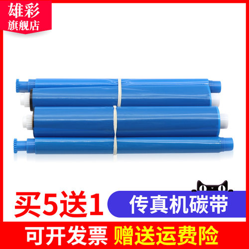 雄彩品质碳带 免费开发票 打印清晰 足量