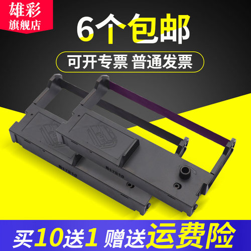 雄彩色带架含芯 上机即用 打印清晰流畅