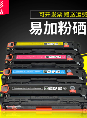 雄彩适用惠普M251n 210硒鼓 HP LaserJet Pro 200 Color M251nw M276n M276nw硒鼓激光打印机墨盒LBP5050墨粉