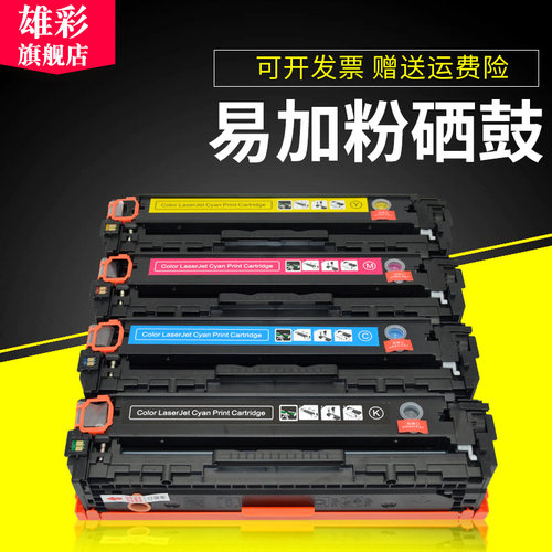 惠普硒鼓激光打印机墨盒