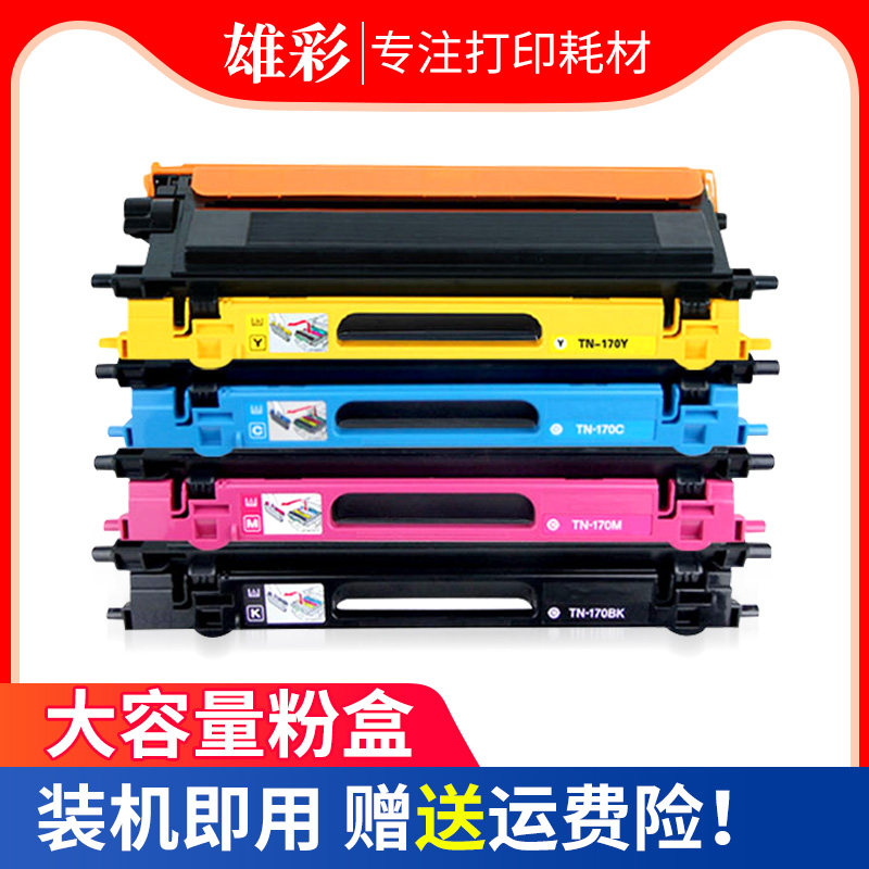 雄彩适用兄弟TN-170/175/110/130粉盒Broyher HL-4040CN 4050CDN 4070CDW MFC-9450CDN MFC-9840CDW印机粉盒