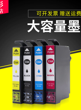 雄彩适用爱普生/Epson Expression Home XP-243 XP-245彩色喷墨打印机墨盒 油墨水盒T3641 T3642 T3643 T3644