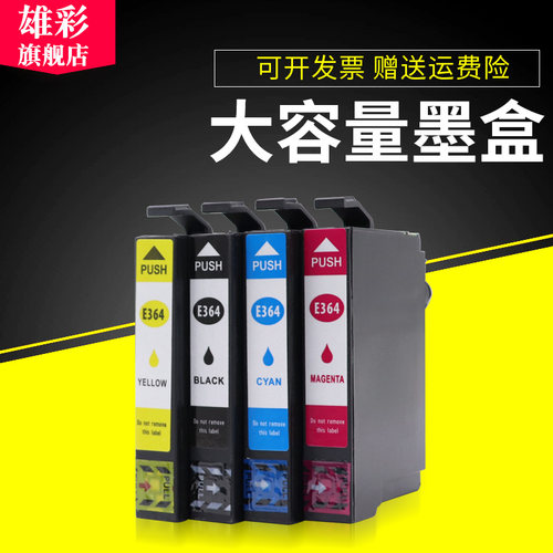爱普生打印机彩色喷墨