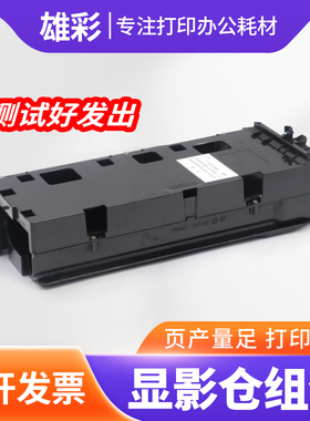 雄彩适用夏普AR-1808S显影仓SHARP AR-2008D 2308 3818S 3020D 3821D 4821D 4020D 4021 4818S显影器 载体仓