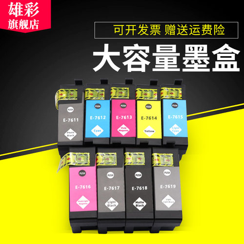 爱普生EPSONSURECOLOR彩色喷墨