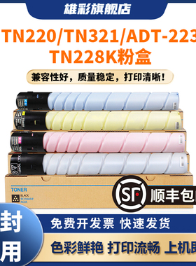 雄彩适用柯尼卡美能达TN220粉盒bizhub C221S C281 7121 C7122 C7128粉盒 彩色打印复印机机碳粉墨粉
