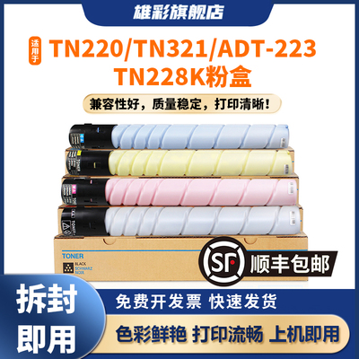 适用TN220碳粉粉盒彩色