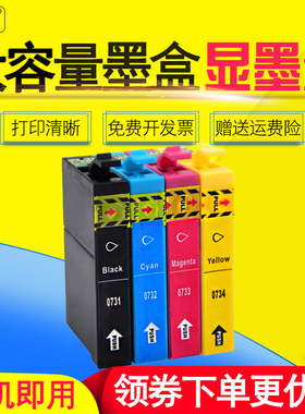 雄彩适用爱普生CX6900F油墨CX8300墨水盒CX9300/CX9300F/C79/C90/C110彩色喷墨打印机墨盒 T073N墨盒黑红黄蓝