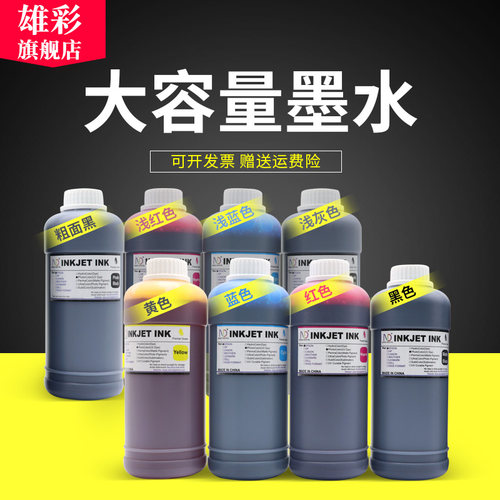 雄彩适用颜料墨水绘图仪