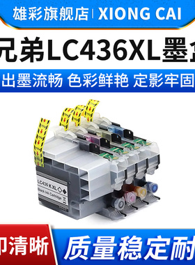 雄彩兼容兄弟brother LC436XL LC436墨盒J4340DW J4440DW J4540DW J5855DW J5955DW J6957DW打印机墨盒 墨水