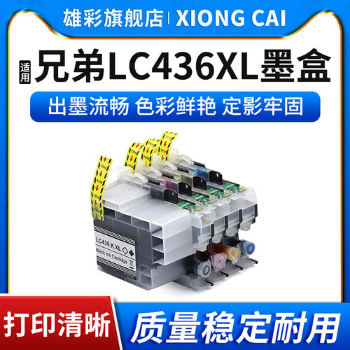 打印机LC436XLLC436墨盒