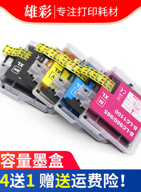 雄彩适用 兄弟MFC-J615W J715W 670CD/CDW彩色打印机墨盒油墨水盒