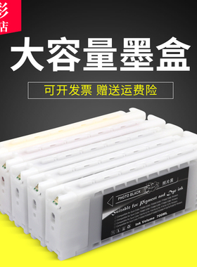 雄彩适用爱普生EpsonT3070 T5070 T7070  T3270 T5270 7270 T3000 T5000 T7000墨盒绘图仪打印机墨盒颜料墨水