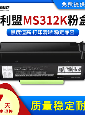 雄彩适用利盟MS312K粉盒硒鼓架MX310/MX410/MX510/MX511/MX610/MX611墨盒MS312DN粉盒银行单机智能柜硒鼓粉盒