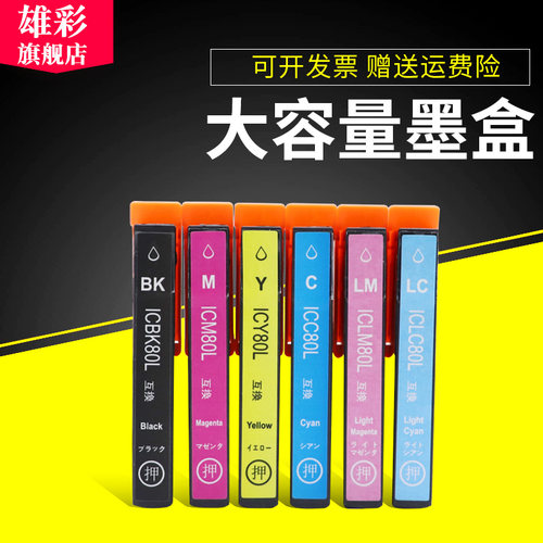 爱普生打印机彩色墨水盒