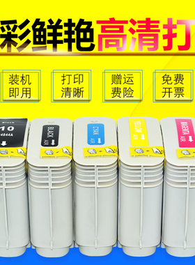 雄彩适用 HP 10 20 50 PS 100PLUS 111 120 815 MFP 820绘图仪墨盒 Business Inkjet 1000/1100dtn/1200d油墨