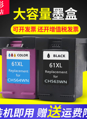 雄彩适用惠普HP Officejet 2620墨盒2621 2622 3051A/3511/3512/4630/4632/4635/5530彩色喷墨打印一体机墨盒