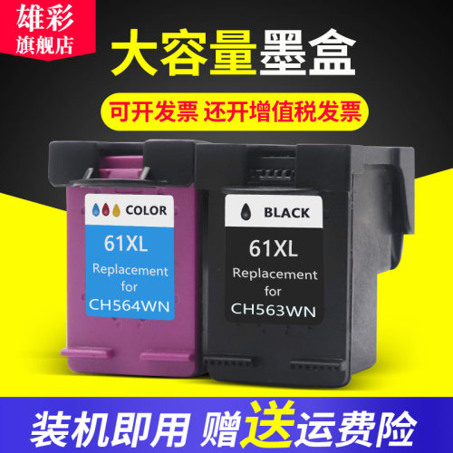 惠普适用打印一体机彩色喷墨