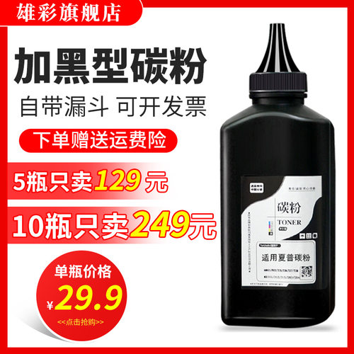 加黑型碳粉  打印清晰 定影牢