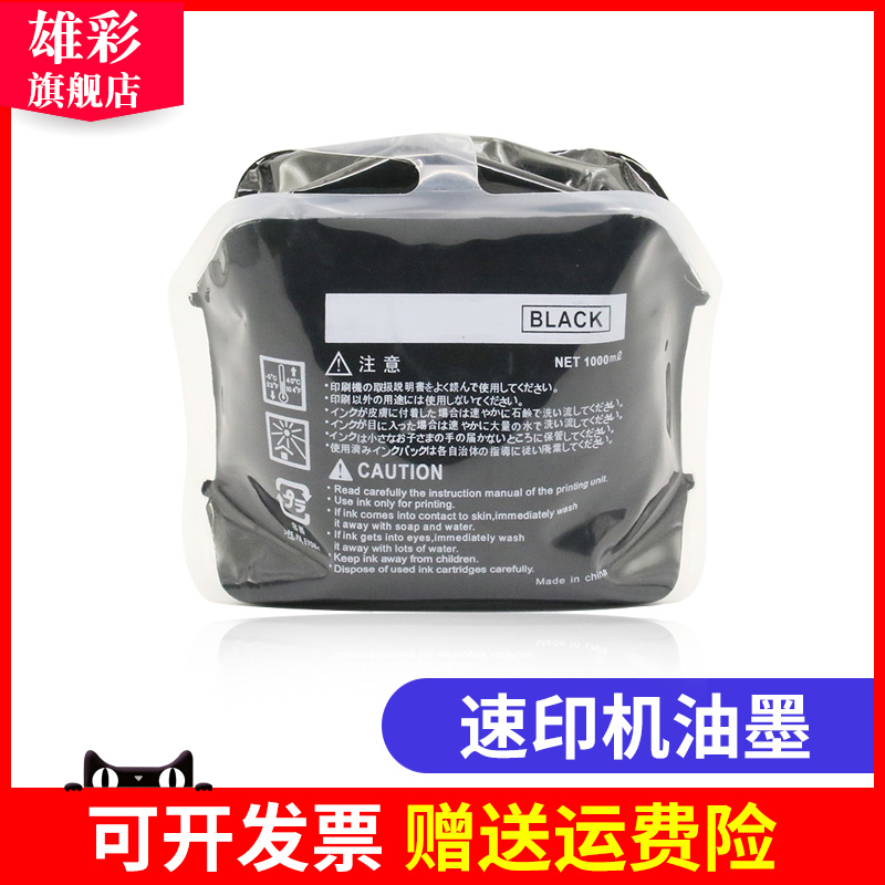 雄彩适用理光Type500 500 A3油墨基士得耶DP7400 DP7450油墨理光DD5440 DD5450一体速印机数码印刷机油墨版纸