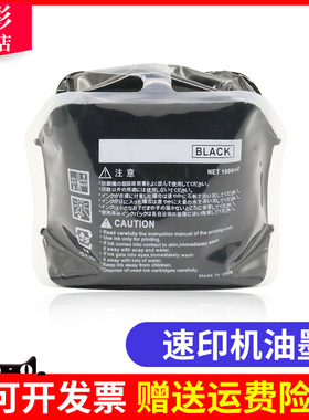 雄彩适用理光Type500 500 A3油墨基士得耶DP7400 DP7450油墨理光DD5440 DD5450一体速印机数码印刷机油墨版纸