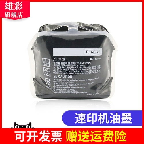 理光油墨数码速印机
