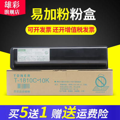 雄彩适用 东芝T-1810C粉盒181墨盒 墨粉242打印机碳粉182墨盒TOSHIBA E-Studio 181 211 212 220打印机粉盒