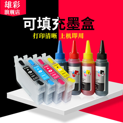 雄彩填充墨盒 可多次加墨 打印清晰 开发票