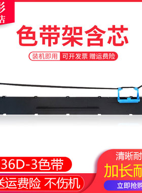 雄彩适用得实DS3200H色带架DS3200II+ DS3200IV AR3000H色带框DS6400IIIH油墨条芯DS400针式打印机136D-3墨盒