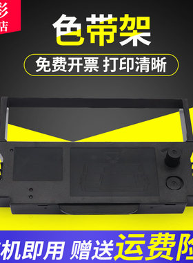 雄彩适用NIXDORF NP06 NP07色带架 东信ND2050 8100 8500色带架 西门子2150 2250针式打印机色带架墨盒