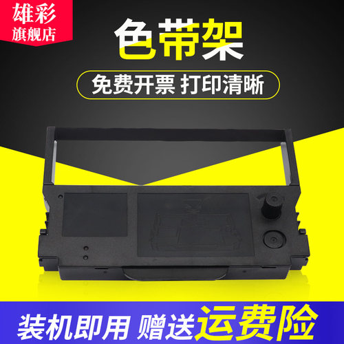 雄彩适用NIXDORF NP06 NP07色带架 东信ND2050 8100 8500色带架 西门子2150 2250针式打印机色带架墨盒