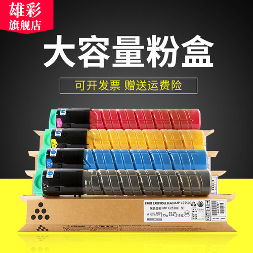 理光复印机墨粉盒