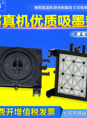 雄彩适用爱普生EPSON 4880C吸墨垫4800墨站 4450写真机墨栈帽 4000耐腐蚀弱溶济吸墨嘴