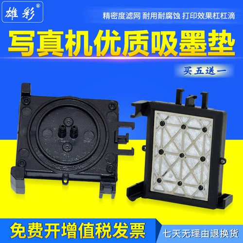 雄彩适用爱普生EPSON 4880C吸墨垫4800墨站 4450写真机墨栈帽 4000耐腐蚀弱溶济吸墨嘴