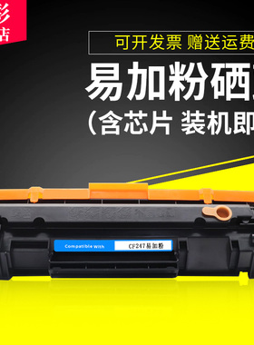 雄彩适用惠普 HP CF247A易加粉硒鼓CF244A/CF248A HP47A M16a M16w M17a M17w MFP M29a M29w M30a打印机硒鼓