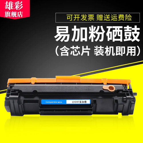惠普易加粉打印机硒鼓