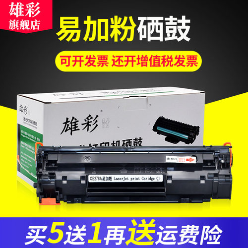 黑白激光打印机硒鼓墨盒