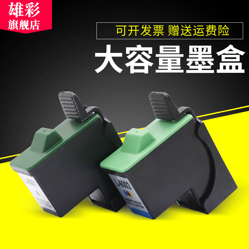 雄彩适用联想2200 2210 3200 3210墨盒3300 3310 M620E M650E M720彩色喷墨打印机墨盒油墨盒 11 13号墨盒