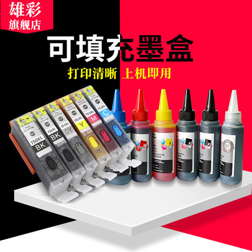 佳能打印机填充连供墨水盒