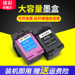 雄彩适用惠普HP1510墨盒Deskjet 1512 2512 1011 1511 2510 2050 3050墨盒 港版打印机油墨