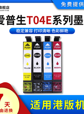 雄彩适用爱普生港版T04E E04E墨盒 Epson XP-2101 XP4101 WF2851墨盒WF-2831 XP4100墨盒彩色打印机油墨水盒