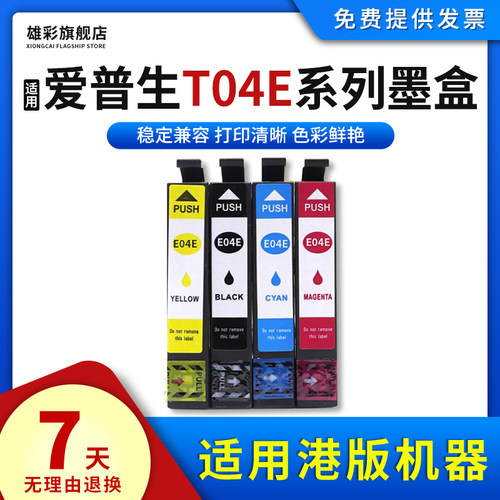 港版T04EE04E墨盒打印机