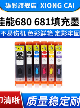 雄彩适用佳能CANON TS8360a 6360 6365 9560 TR7660 7560 8560 7660a打印机连供填充墨盒彩色墨水PGI-680 681