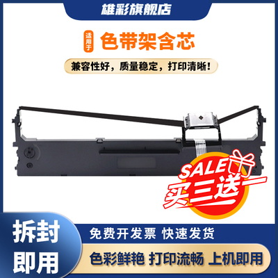 雄彩适用中盈NX3000 HS24 HS24VII NX730KII色带框中税之星QS-312 QS-312K色带架航税HS730K针式打印机墨盒芯