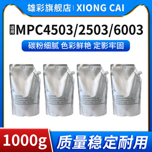 MPC450325036003系列通用碳粉